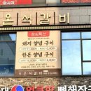 가온석갈비율량점 티스토리