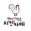 엄마산딸기치킨 이미지