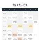 요가 저녁반 이미지