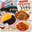 모란제1농장 | 영웅반점 모란본점 성남 수진동 맛집｜고기듬뿍짬뽕·에그듬뿍 짜장밥·칠리새우 후기