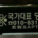 국가대표 당구장 이미지