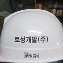 (주)토성개발