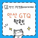 1-4 포토샵(GTQ) 활용디자인과정 | 안산gtq학원 비전공자의 디자인 취업 과정후기