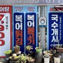 공단송림복어 이미지