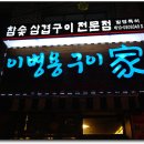 이병용구이가