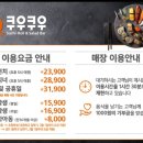 쿠우쿠우주안역점 이미지