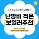 노량실버타운 급식소 | 난방비 절약 보일러추천, 난방 펑펑 쓰세요