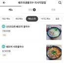 상진푸드 미사점 | 쉐프의생쌀국수 하남 미사배달맛집 : 생생한 후기