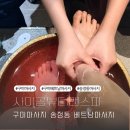 DB스파월드 | 구미 마사지 송정동 베트남 마사지 현지인 사이공뷰티앤스파