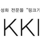 핑크기린