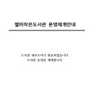 젤미작은도서관 이미지