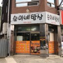 [목포/무안/청계/목포대학교 닭볶음 식당] 순이네밥상
