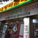 아우내병천집순대