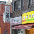 계산길공인중개사사무소 네이버블로그
