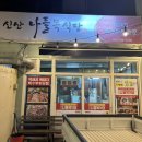 CU성산신산점 | [제주여행]성산 흑돼지맛집 육해공 특부부위가 맛있는 신산나들목식당