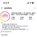 예라화