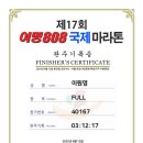 여 명 | 2025 여명 마라톤 풀코스 후기