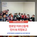 역전경로당 이미지