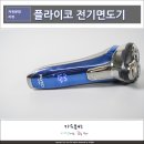 완전방수 전기면도기 추천, 플라이코 FS375KR