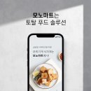 엘에프푸드모노마트 네이버블로그
