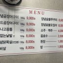 팔팔곰장어 이미지