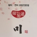 미가도참치회 이미지