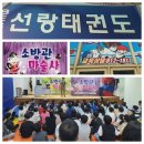 선랑태권도 이미지