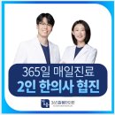 365잘봄한의원 이미지