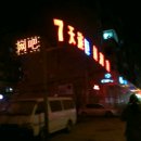 남문당구장 - 창원시 진해구 남영로 48 | 남문당구장