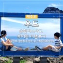 미술과 함께 여름 속으로 B | 우도순환버스 타고 둘러본 여름코스 정류장 짜장면부터 해수욕장까지 BEST4 솔직후기