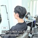 선릉역 미용실 찾는다면? 프롬어스 헤어 남성 시스루 댄디펌 도강훈 점장님께 받은 후기