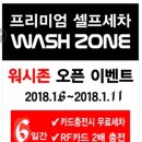 워시존 대구북구청역점 이미지