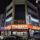 송진범항아리보쌈