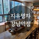 보이차 시음하고 왔어요 이효리 보이차로 유명한 지유명차 강남역점