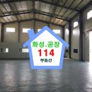 화성공장114공인중개사사무소 이미지