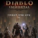 디아블로 이미지