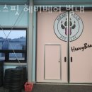 헤비베어 별내 이미지