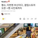 [엑스포츠뉴스]펭수, 이번엔 부산이다…팝업스토어 오픈→팬 사인회까지 이미지