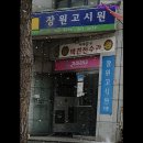 장원환경(주) 네이버블로그