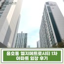 GS25 암사성모 | 용호동 엘지메트로시티 1차 53평 급매보다 2억 싼 경매! 부산 남구 대단지 아파트 대형평수 매물