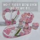 262 | 수원 부케말리기 선물 업체 ‘온페브캔들’ 에서 프로포즈꽃 말리기 오브제 제작 내돈내산 후기