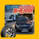 타이어프로 오천점 | 진주타이어교체현장 신상 타이어 첫 선택! 금호 크루젠 GT Pro HP72, 카니발 교체 후기