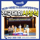 사)국제장애인문화교류서울노원구협회 | 🏆 제2회 대전중구스포츠스태킹협회장배 전국대회 시상식 — 노력과 열정이 빛난 순간