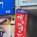 신신농장 | 맛집/텐진맛집] 후쿠오카 텐진 라멘 현지인 맛집 신신라멘 본점 후기 웨이팅 가격 메뉴 카드 영업시간