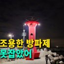 공수마을 생활낚시 이미지