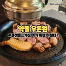 약돌우돈원
