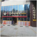 단풍미인한우 도청점 이미지