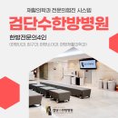 검단한의원 이미지