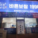 바른보쌈 | [무주 여행 2일차] 영동으로 와서, 영화 보기 전 든든한 저녁, &#39;바른보쌈1990&#39; 후기