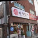 세븐일레븐인천신현중앙점 | 수제면가 신현점 방문 후기 – 인천신현동맛집에서 즐기는 부산 전통 밀면